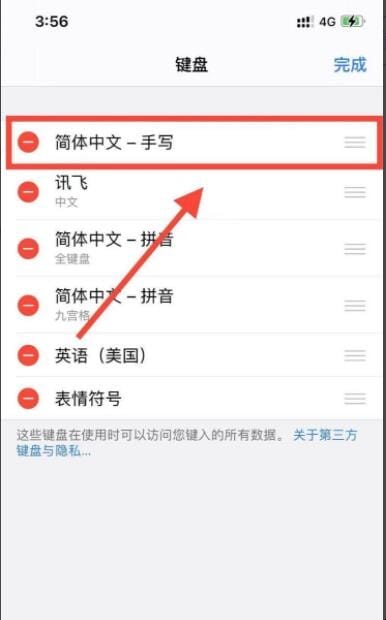 苹果输入法手写怎么设置