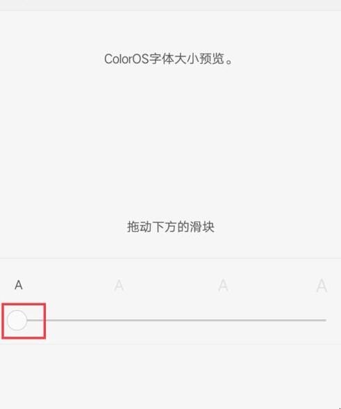 oppo手机字体大小怎么设置