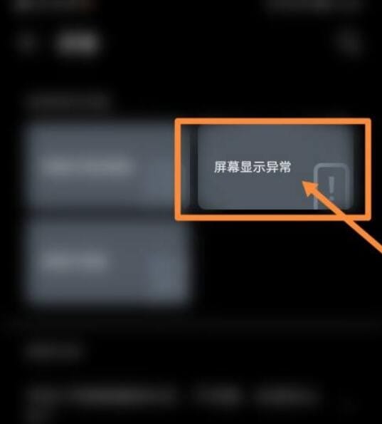 手机屏幕有残影怎么解决