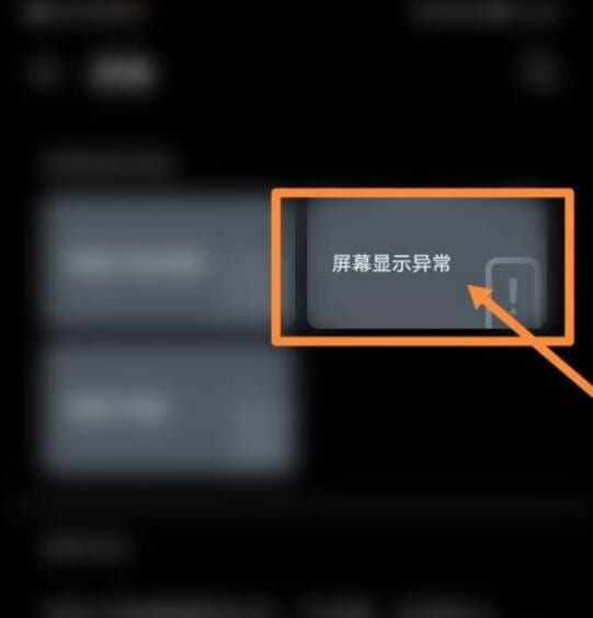 手机屏幕有残影怎么解决