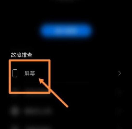 手机屏幕有残影怎么解决