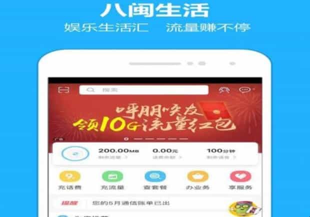 八闽生活app特色有哪些