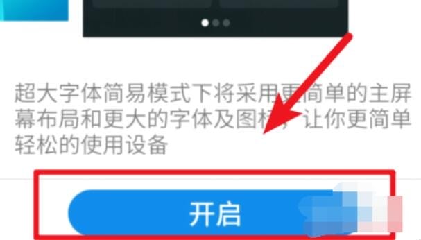 老年模式怎么设置