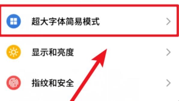 老年模式怎么设置