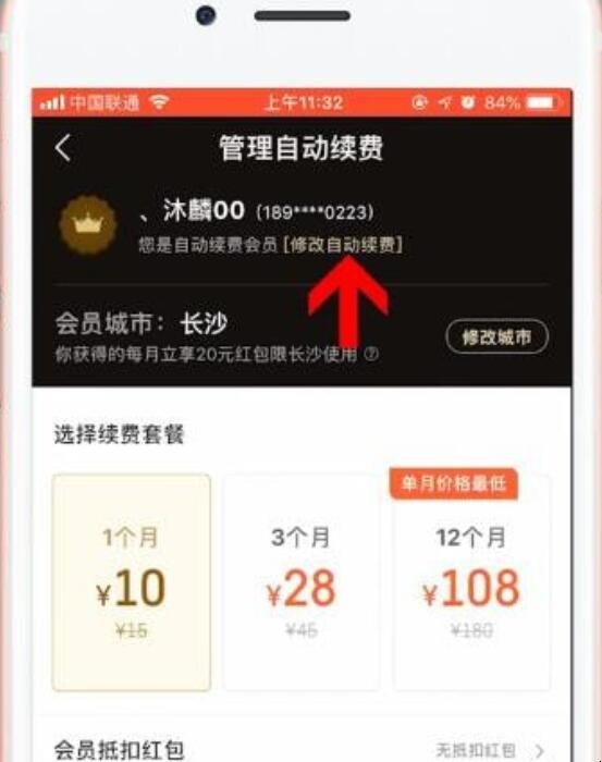 饿了么连续包月怎么取消
