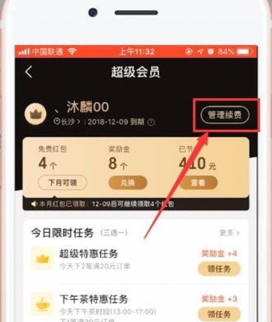 饿了么连续包月怎么取消