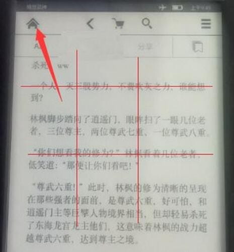 kindle怎么退出阅读