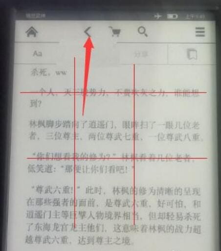 kindle怎么退出阅读