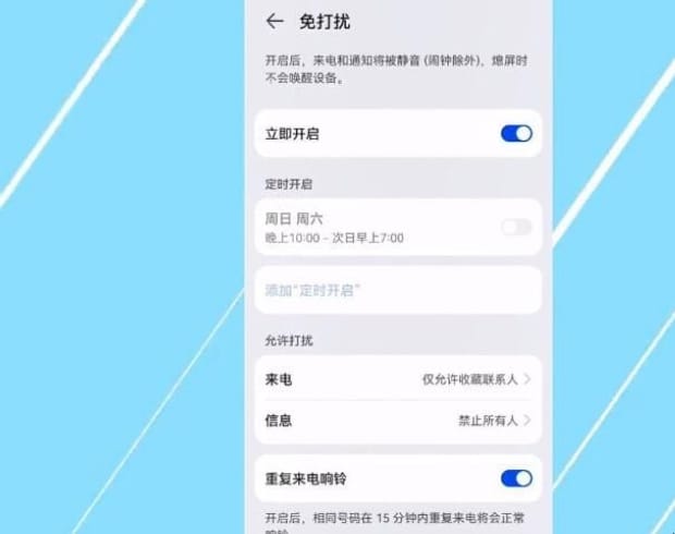 华为手机勿扰模式怎么设置