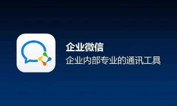 企业微信和个人微信能互通吗