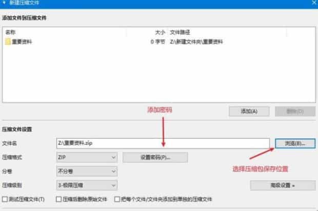 压缩包怎么加密