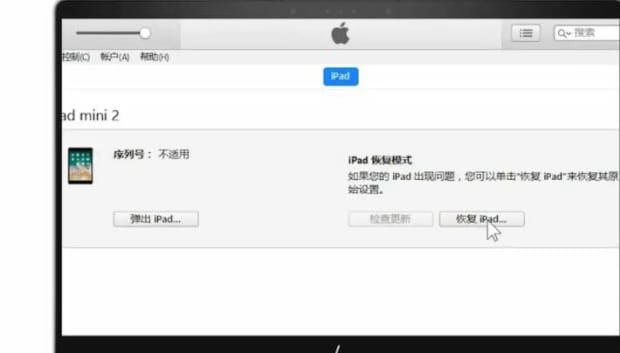ipad锁屏密码忘记了怎么办