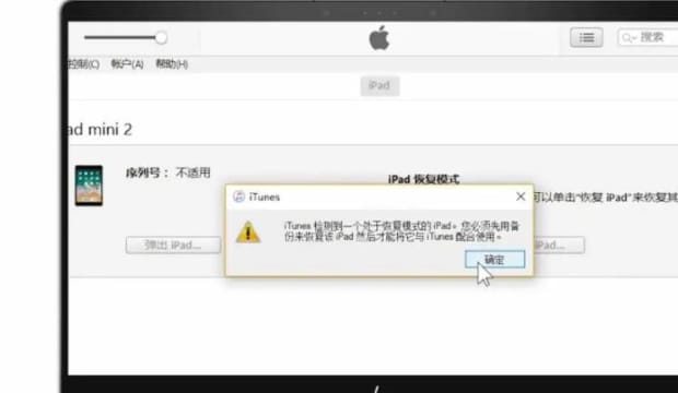 ipad锁屏密码忘记了怎么办