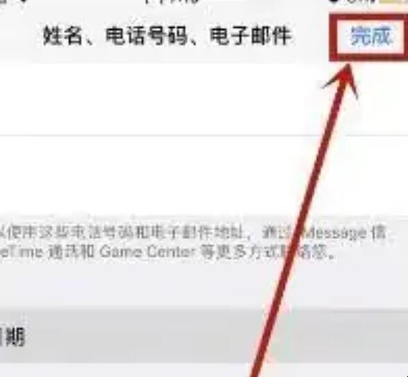 苹果id出生日期无效怎么办