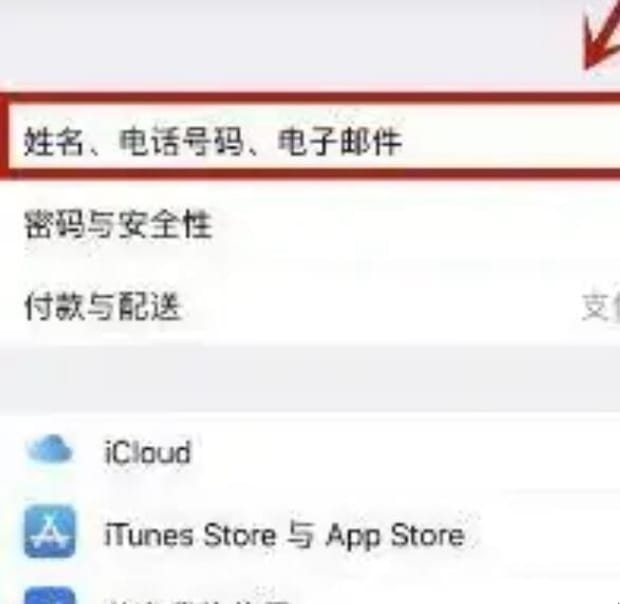 苹果id出生日期无效怎么办