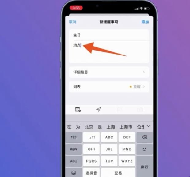 苹果手机提醒事项怎么用