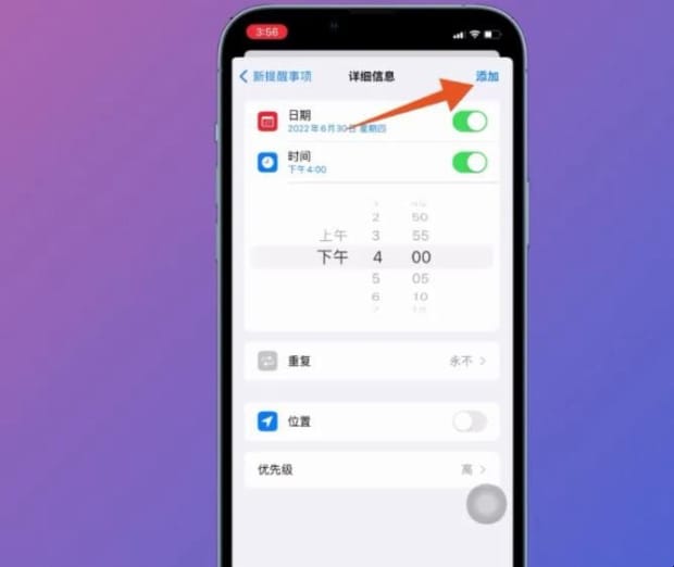 苹果手机提醒事项怎么用