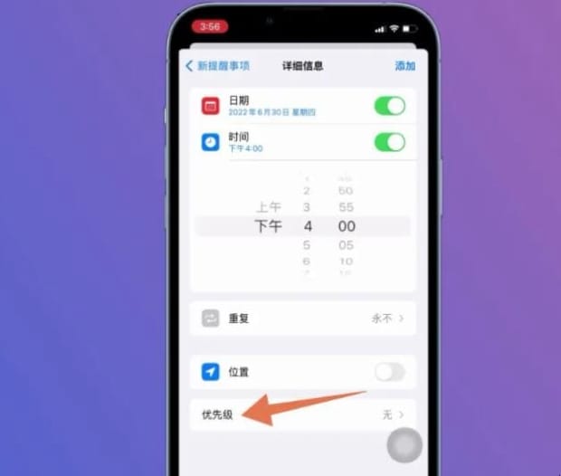苹果手机提醒事项怎么用