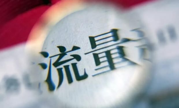 流量用的很快怎么回事