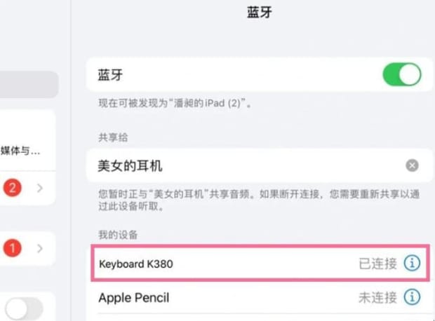 罗技k380怎么连接ipad