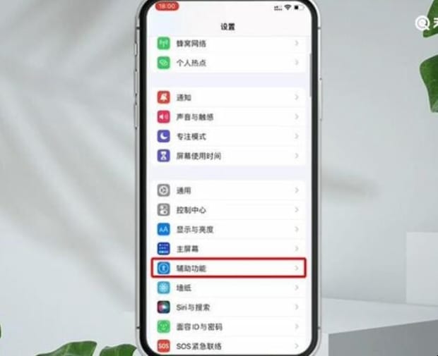 苹果小白点怎么关闭
