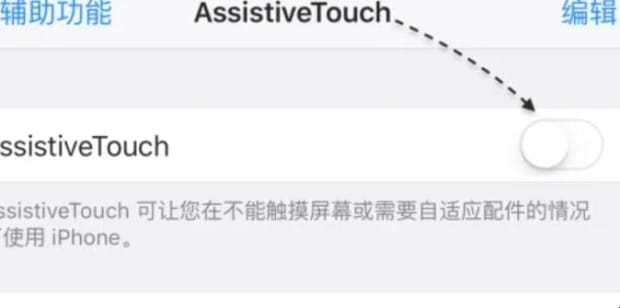 苹果小白点怎么设置