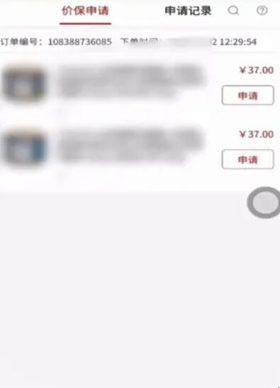 京东保价怎么申请