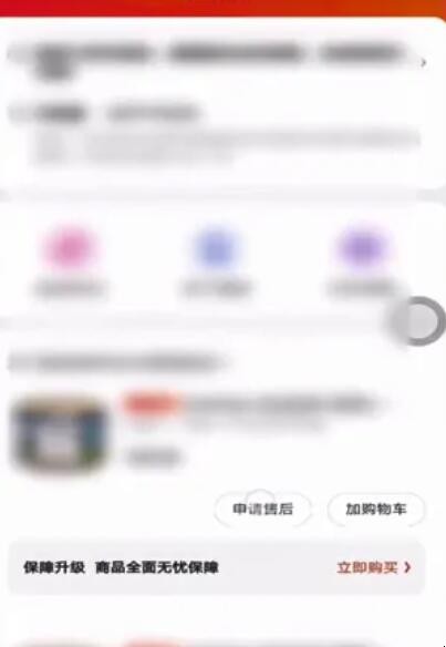 京东保价怎么申请