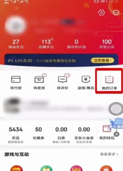 京东保价怎么申请