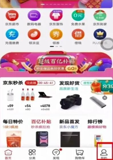 京东保价怎么申请