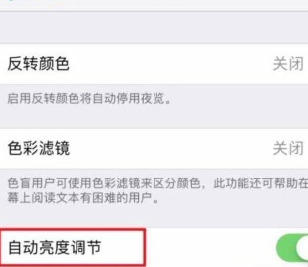 苹果怎么设置亮度不要自动调节