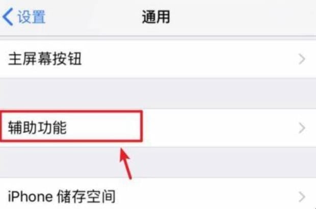苹果怎么设置亮度不要自动调节