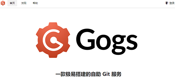 Centos7搭建Gogs Git 服务