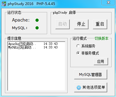 phpStudy程序安装方法