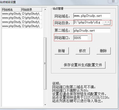 phpstudy站点域名管理
