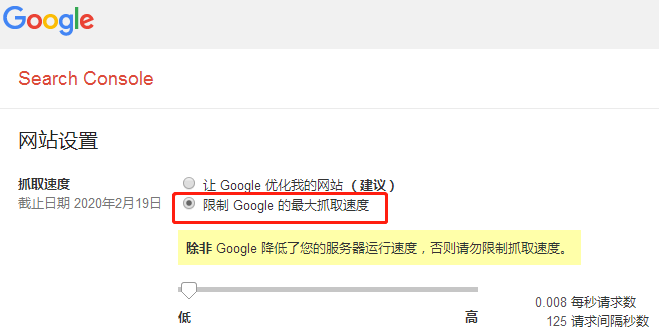 降低或限制谷歌蜘蛛的爬取频率