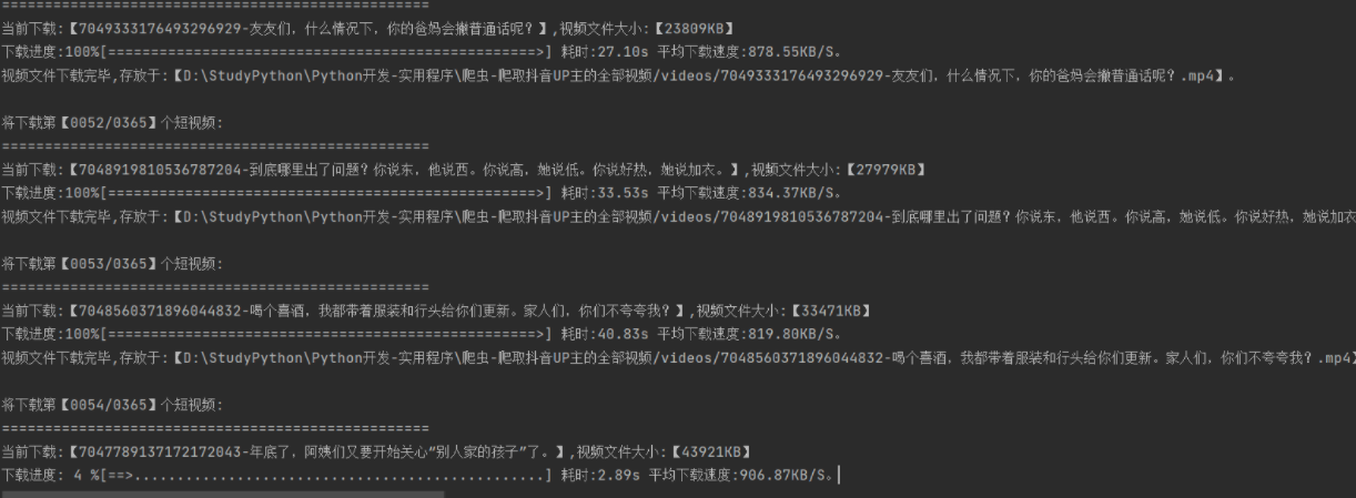 Python爬取抖音UP主的所有视频