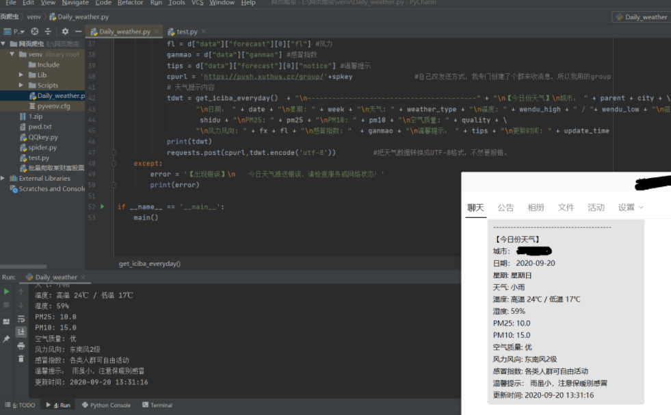 Python实现腾讯云函数实现每日天气推送