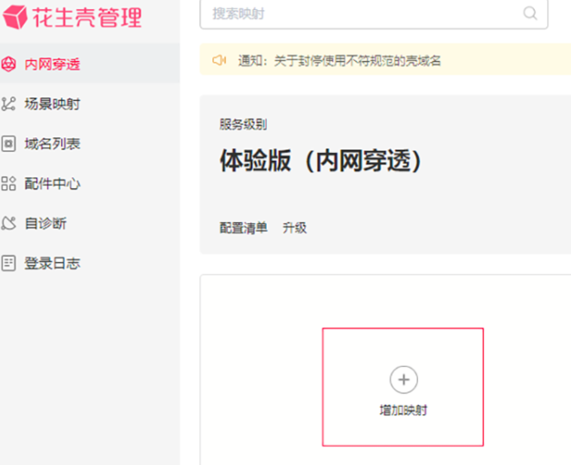 花生壳 WAMP 部署WEB站点