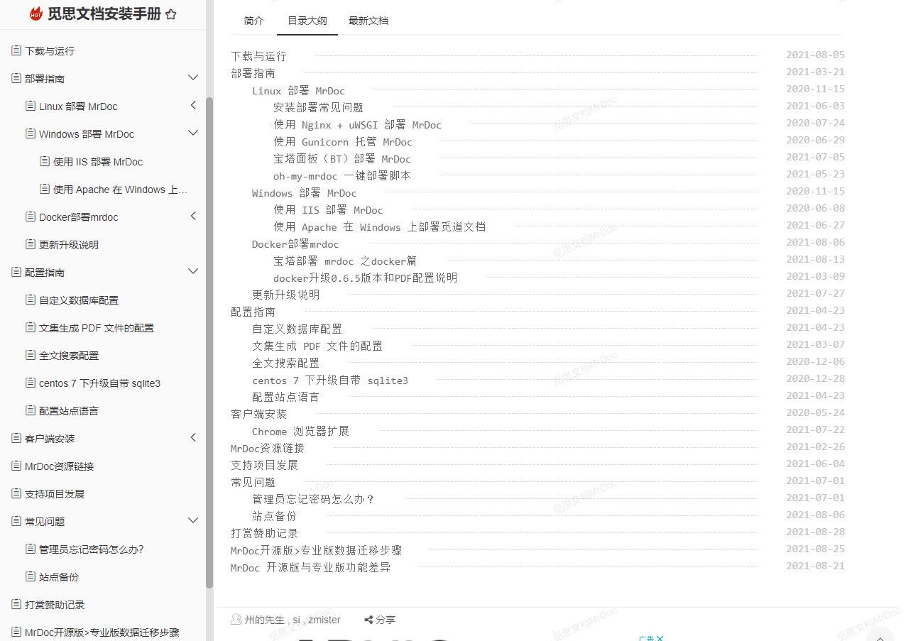 类似语雀、飞书的开源知识库系统，MrDoc 0.8.3 发布