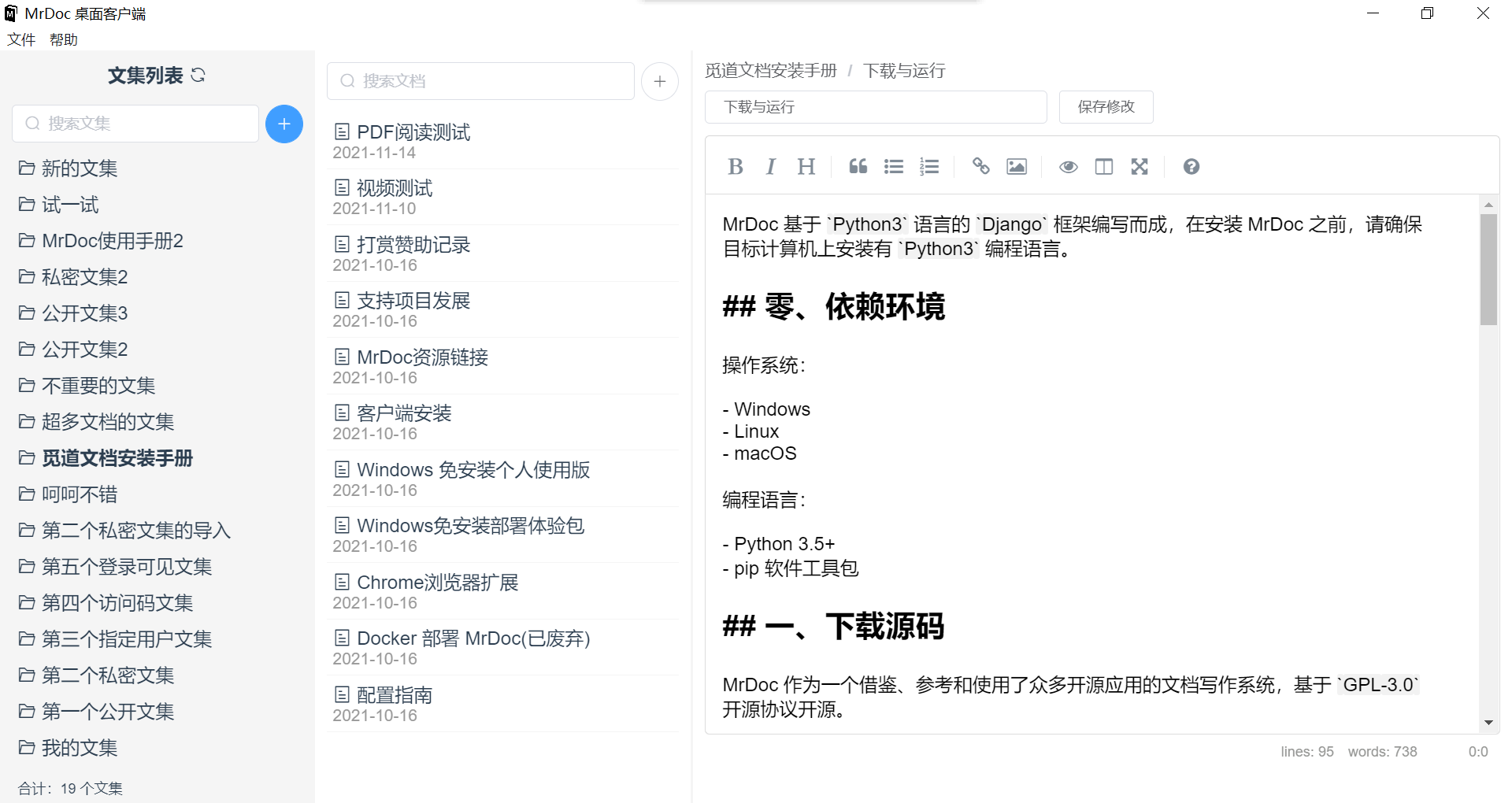 类似语雀、飞书的开源知识库系统，MrDoc 0.8.3 发布