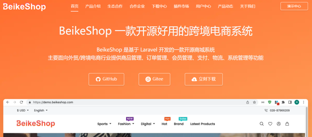 BeikeShop 开源免费电商系统升级 v1.3.0,新增 hook/Middleware/ 内容管理等