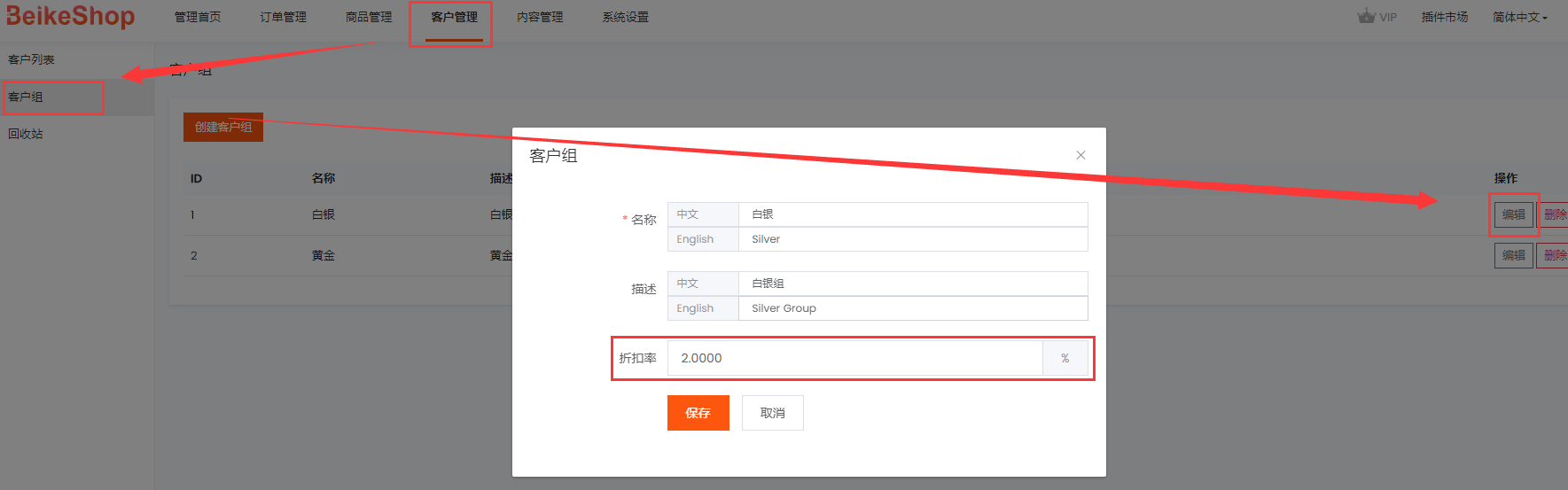 BeikeShop 开源免费电商系统升级 v1.3.0,新增 hook/Middleware/ 内容管理等