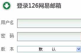 什么是126.com邮箱,126.com是什么邮箱