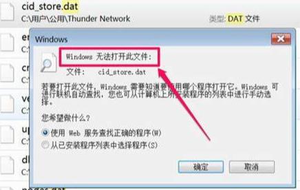 Dat文件的定义,Dat文件的用途