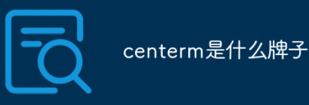centerm电脑是哪个品牌