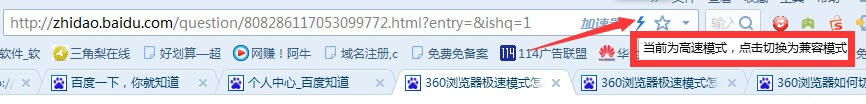 360浏览器怎么切换到极速模式